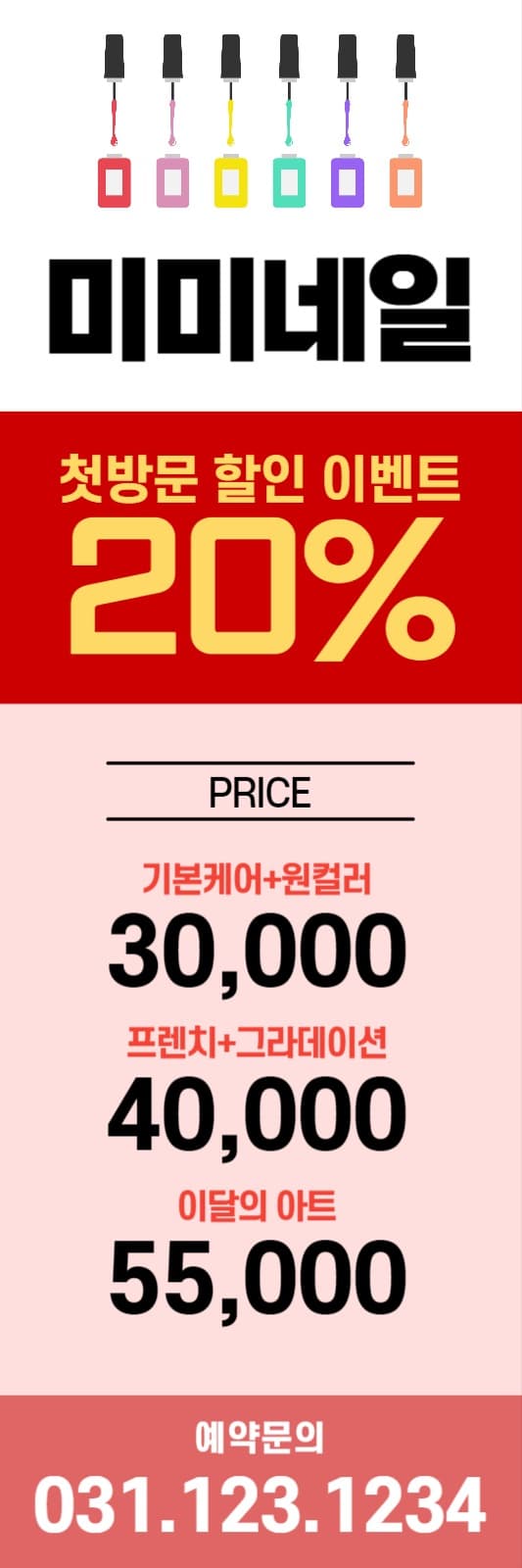 네일아트 X배너