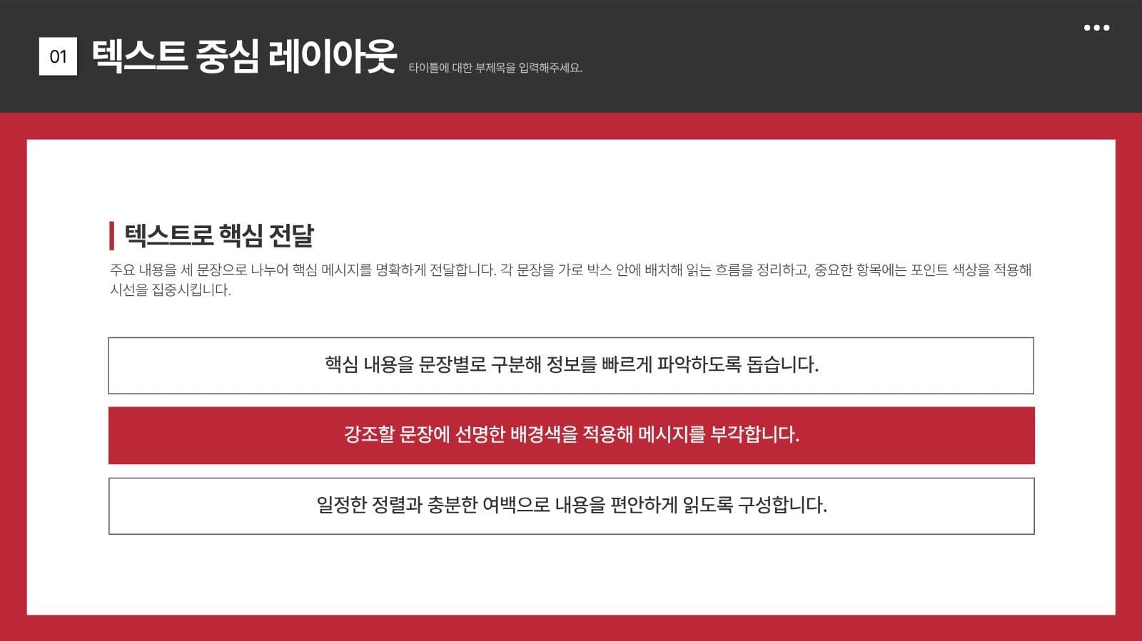 강렬한 레드 프레젠테이션 템플릿 Presentation Templates