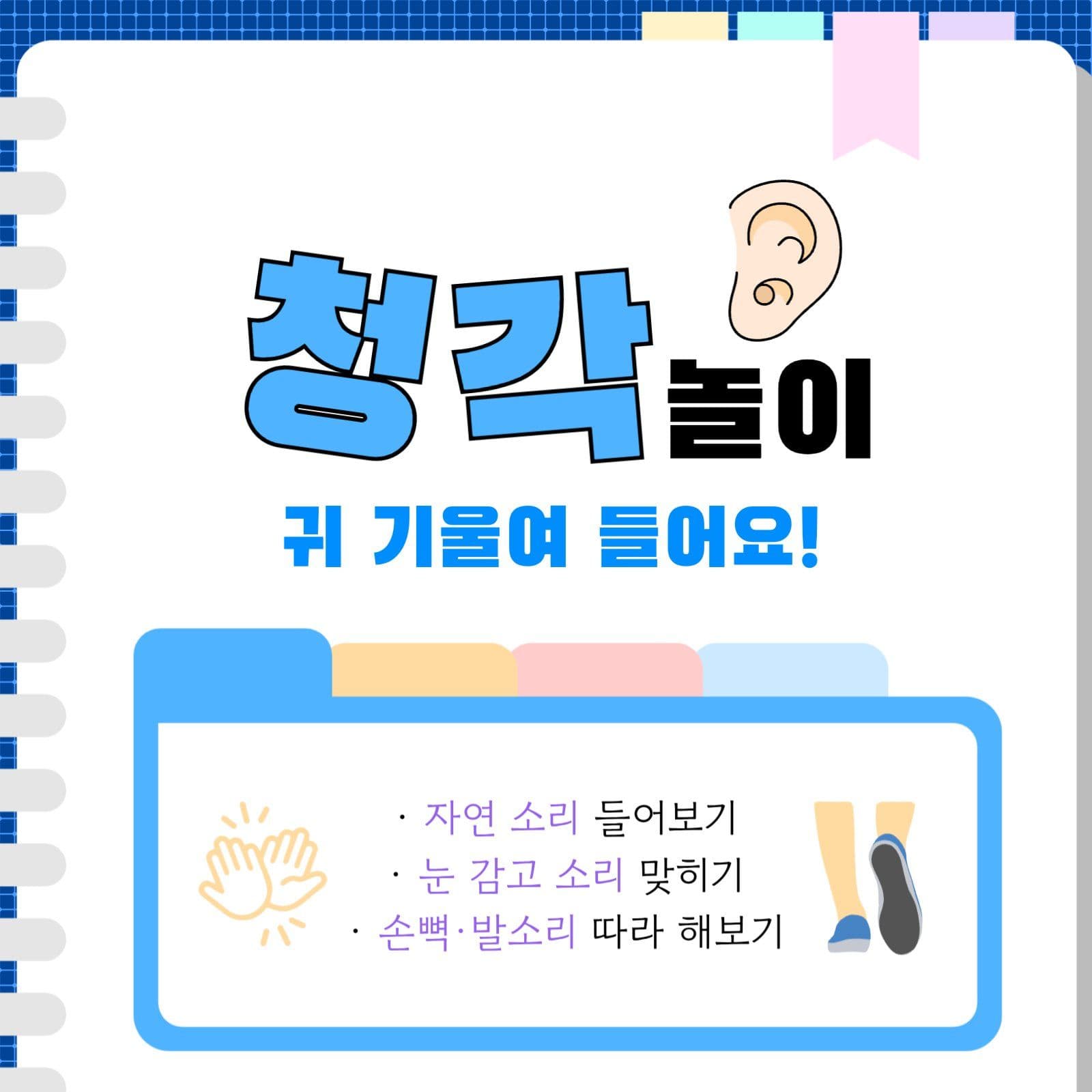 오감으로 놀아요