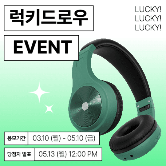 럭키드로우 이벤트