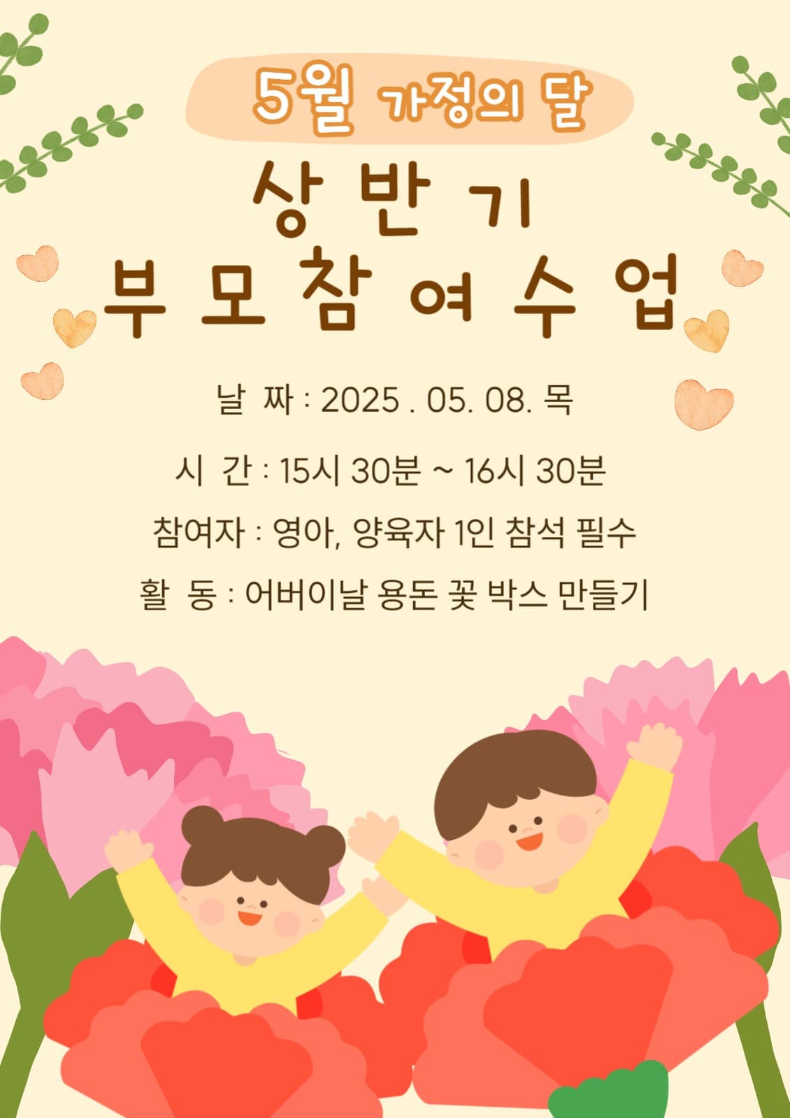 어버이날 행사
