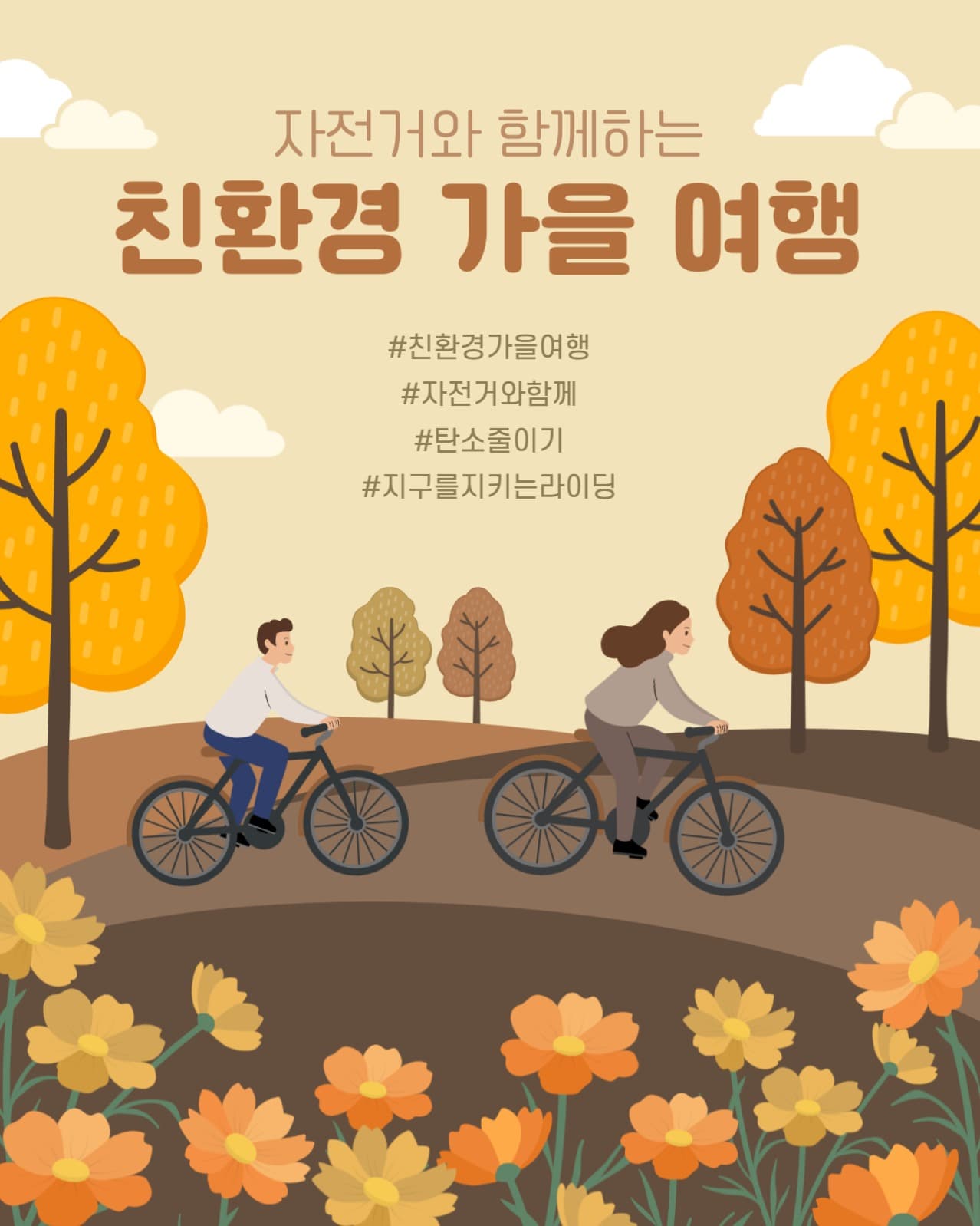 가을여행