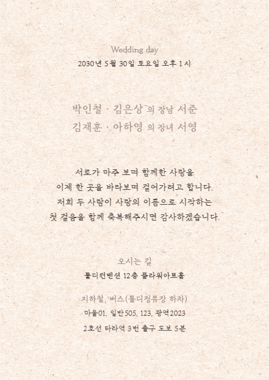 심플 한장 청첩장