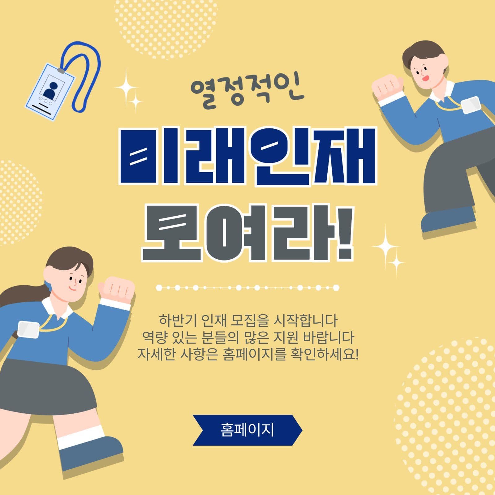 미래인재모여라