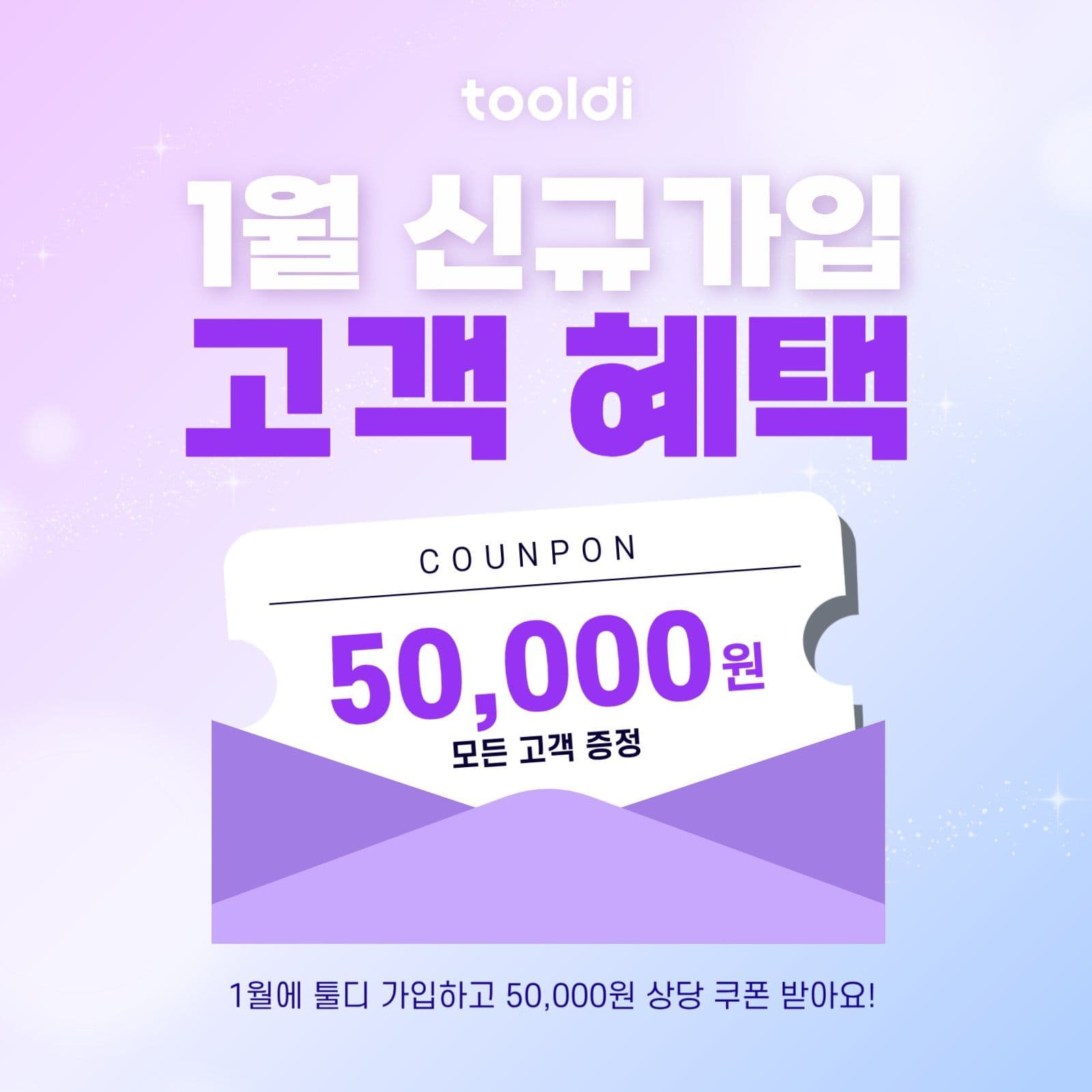 보라색 신규가입 할인쿠폰 이벤트