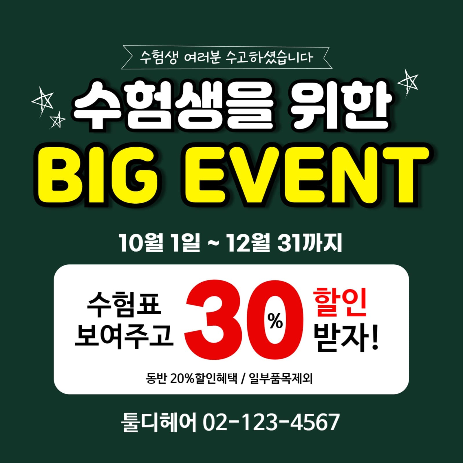 수험생이벤트-인스타사각
