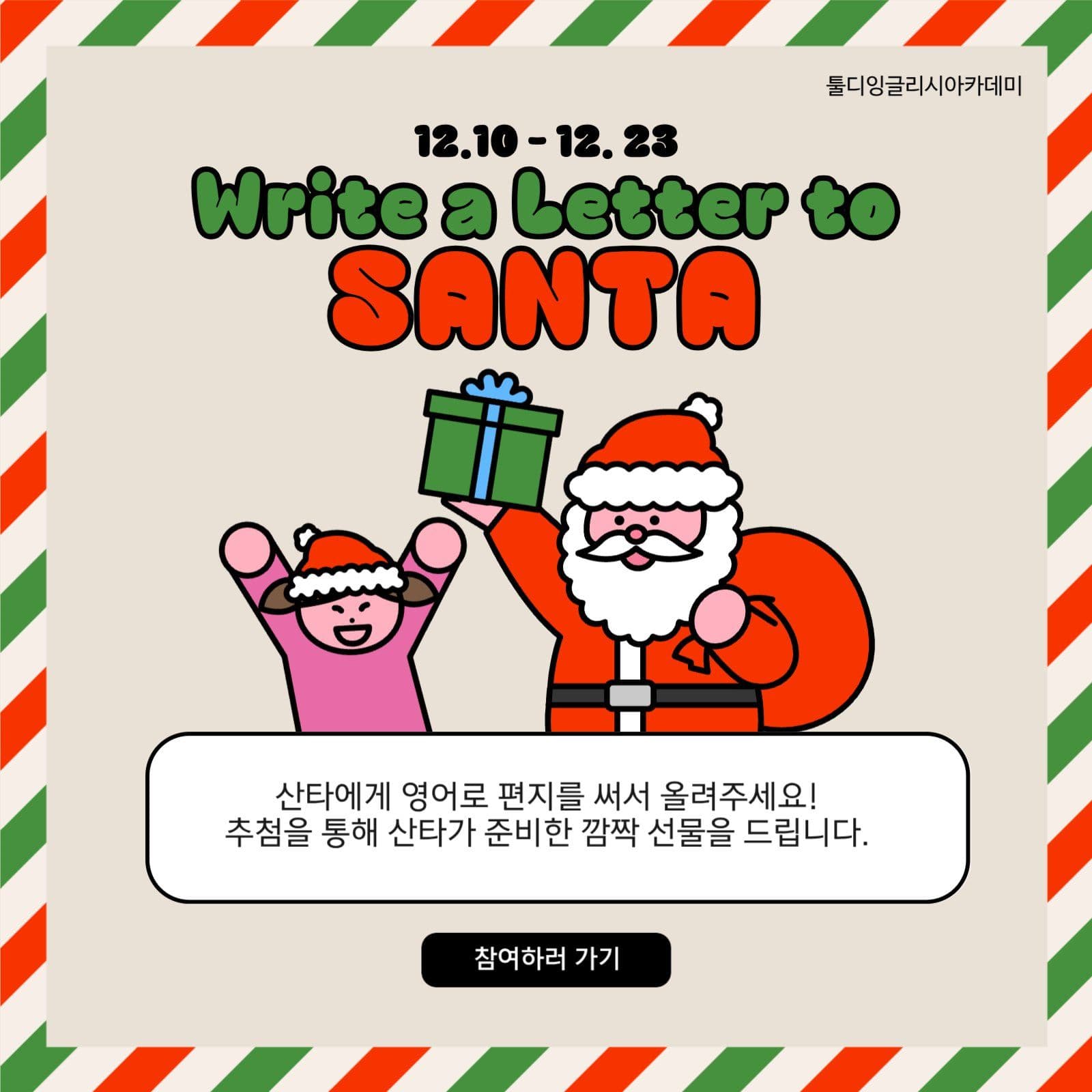 크리스마스이벤트 산타에게 편지쓰기