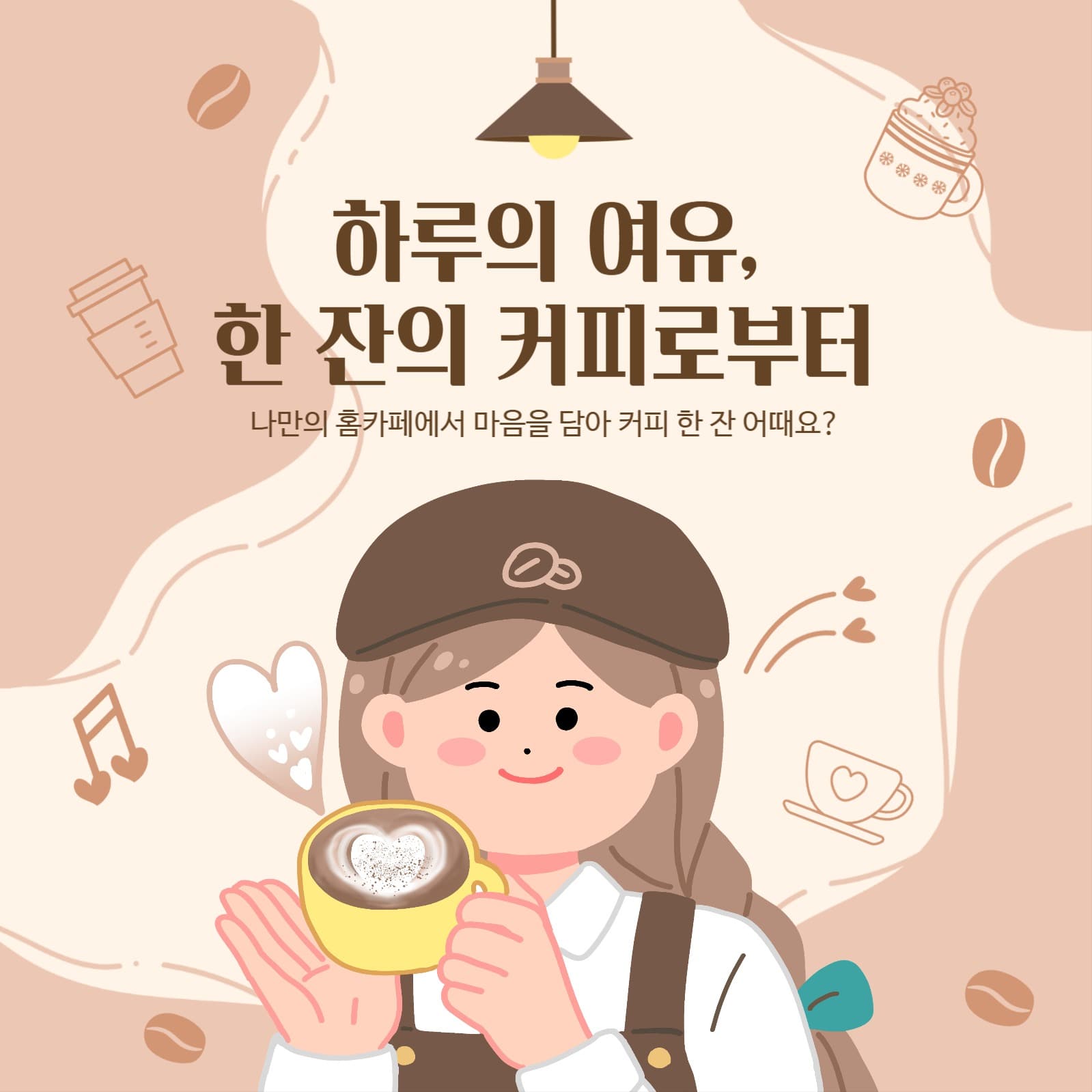 홈카페