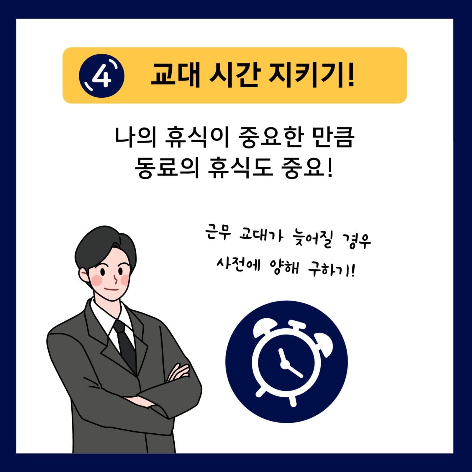 신입사원 직장생활 꿀팁