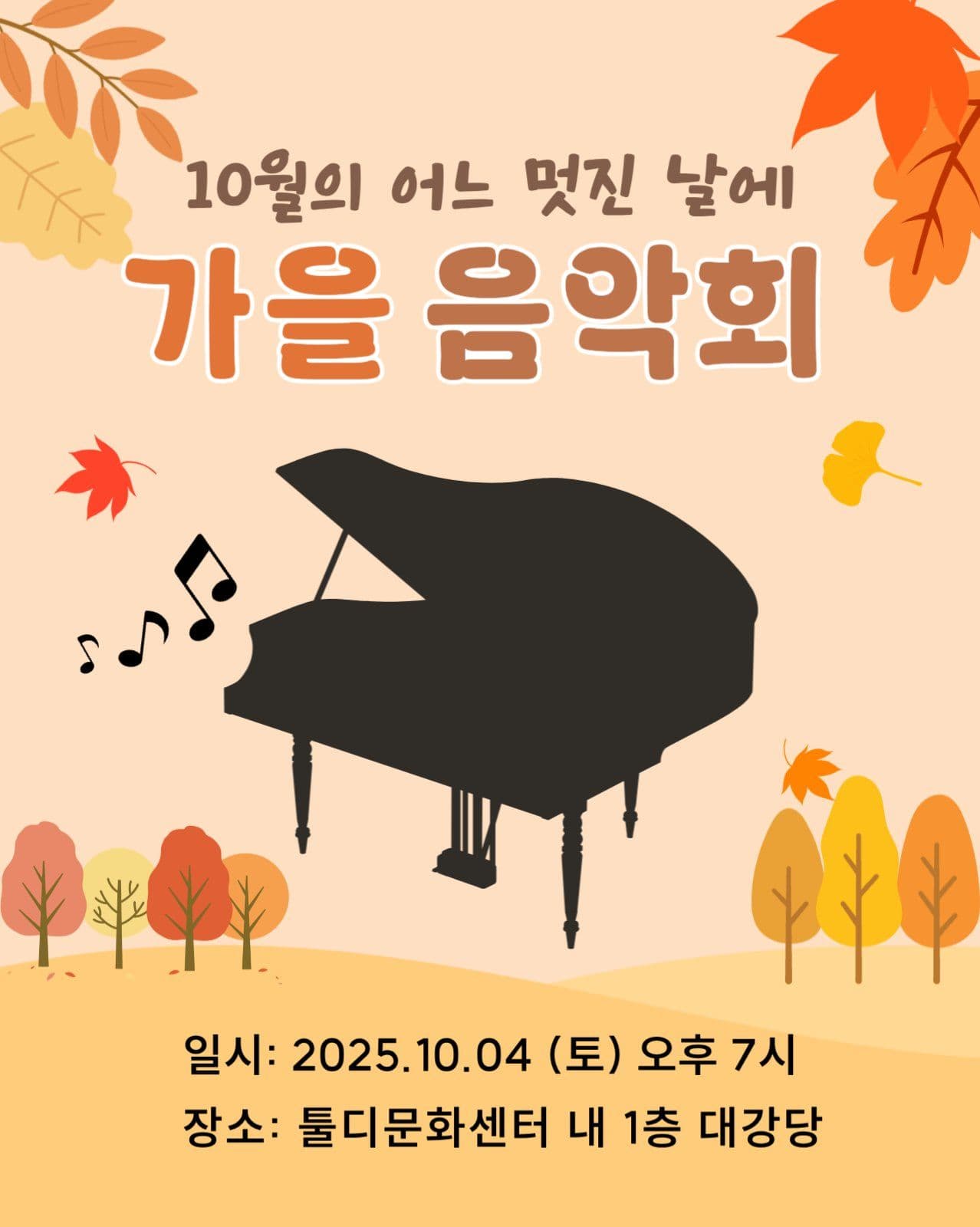 베이지색의 가을음악회 안내