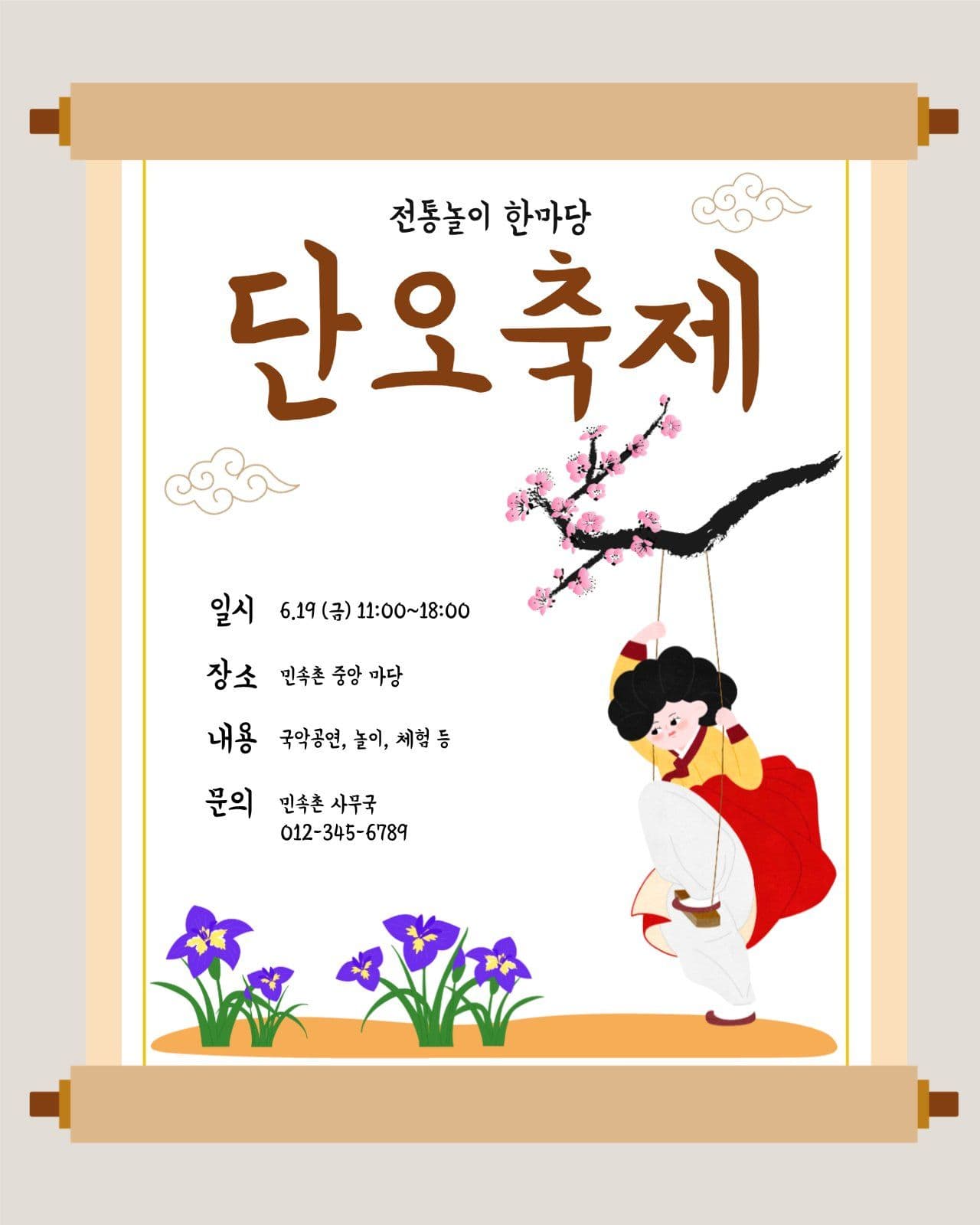 단오 축제