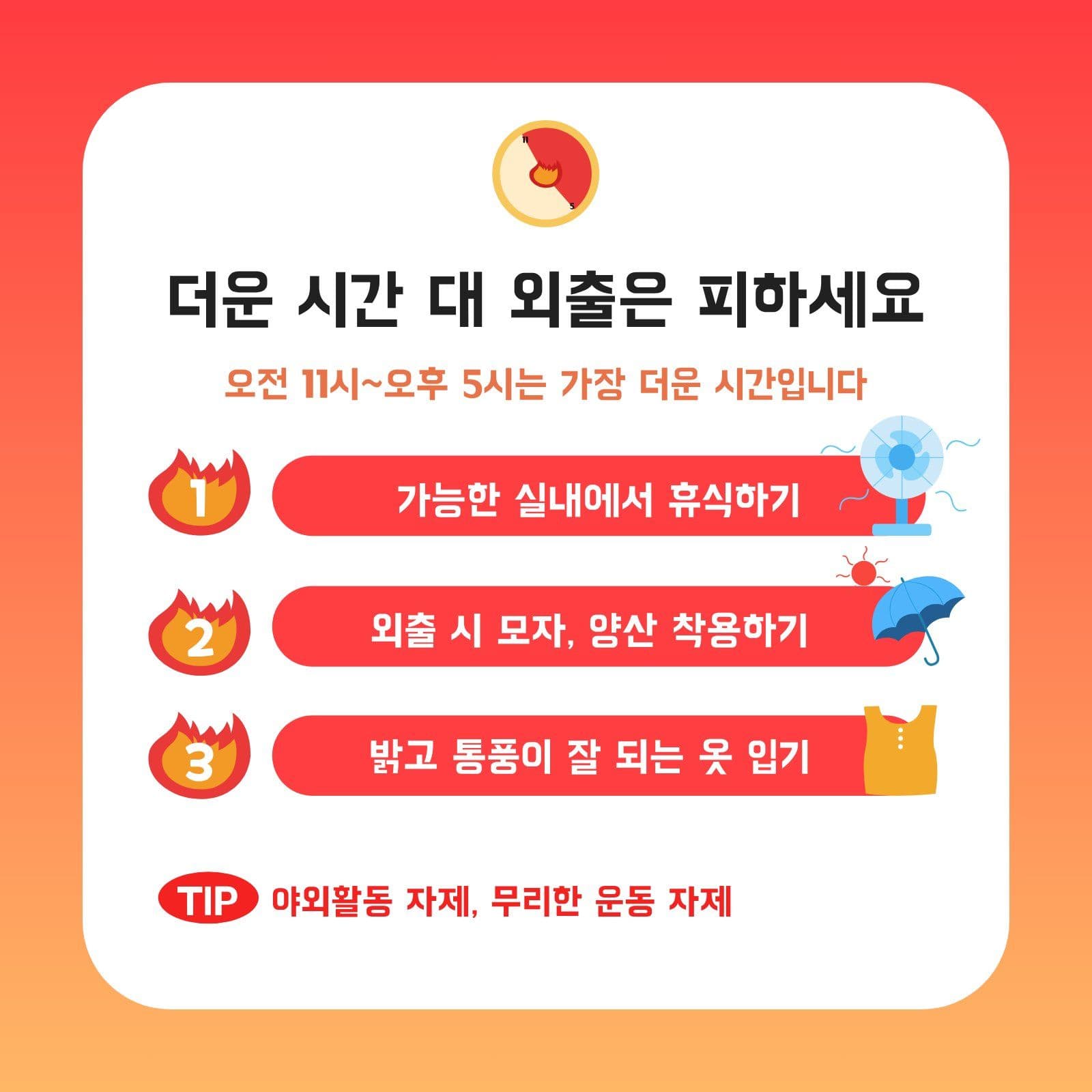 폭염안전수칙 카드뉴스 여름 소셜미디어 게시물 소셜 미디어 템플릿