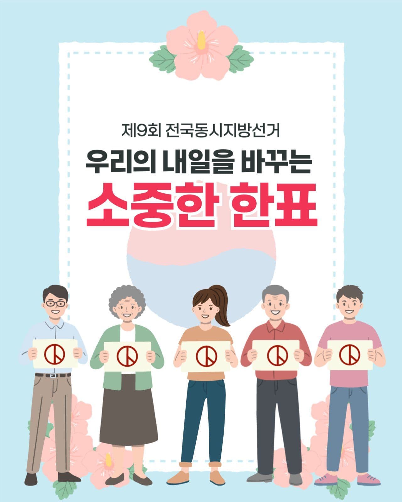 지방선거 투표 안내 