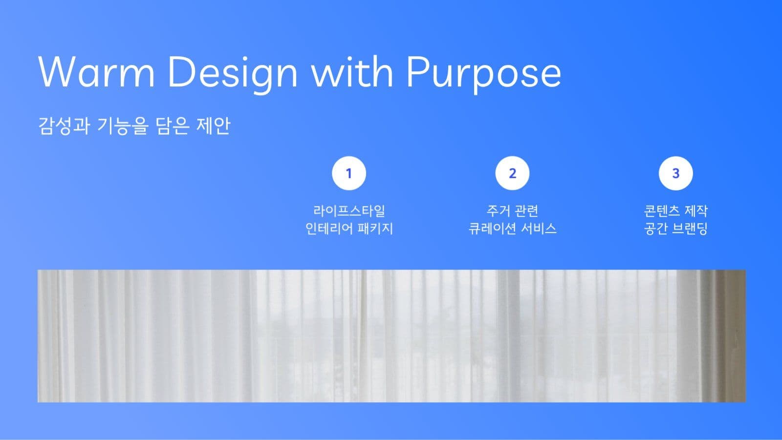 감성적인 브랜드 프레젠테이션