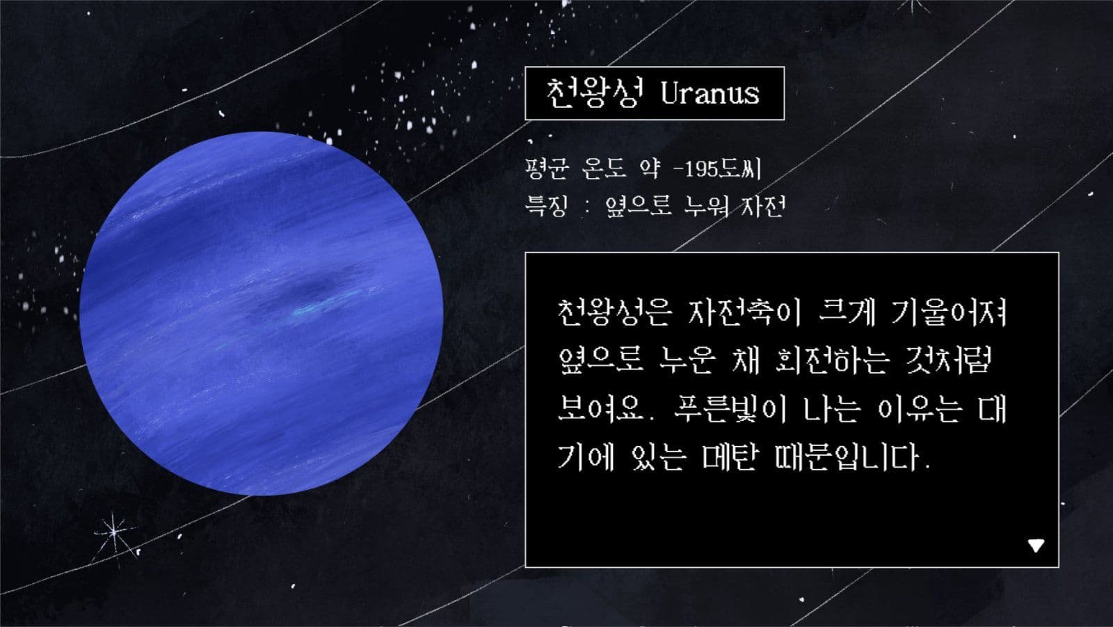 지구과학 태양계와 행성 교육자료