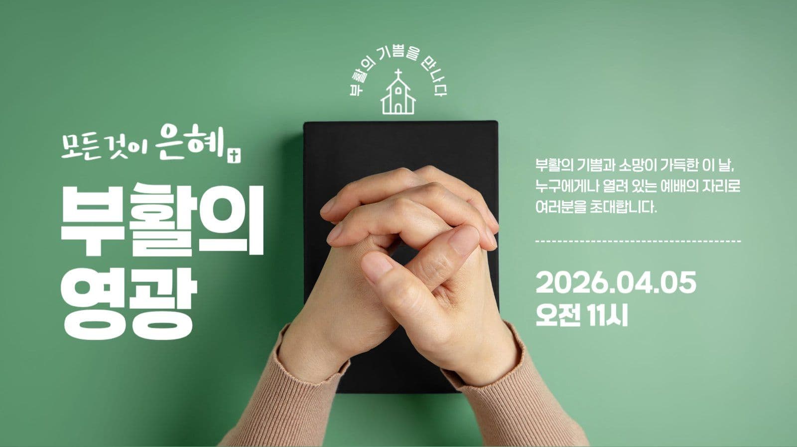 부활절 썸네일