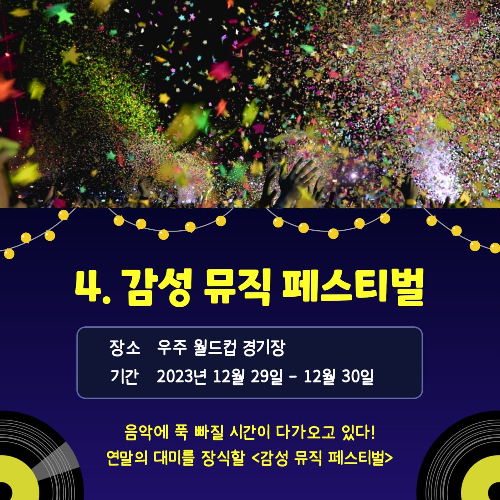 음악 축제 모아보기 카드뉴스