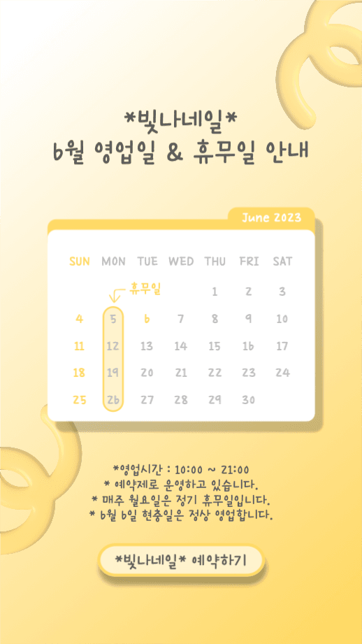 영업일 휴무일 안내 인스타그램 스토리