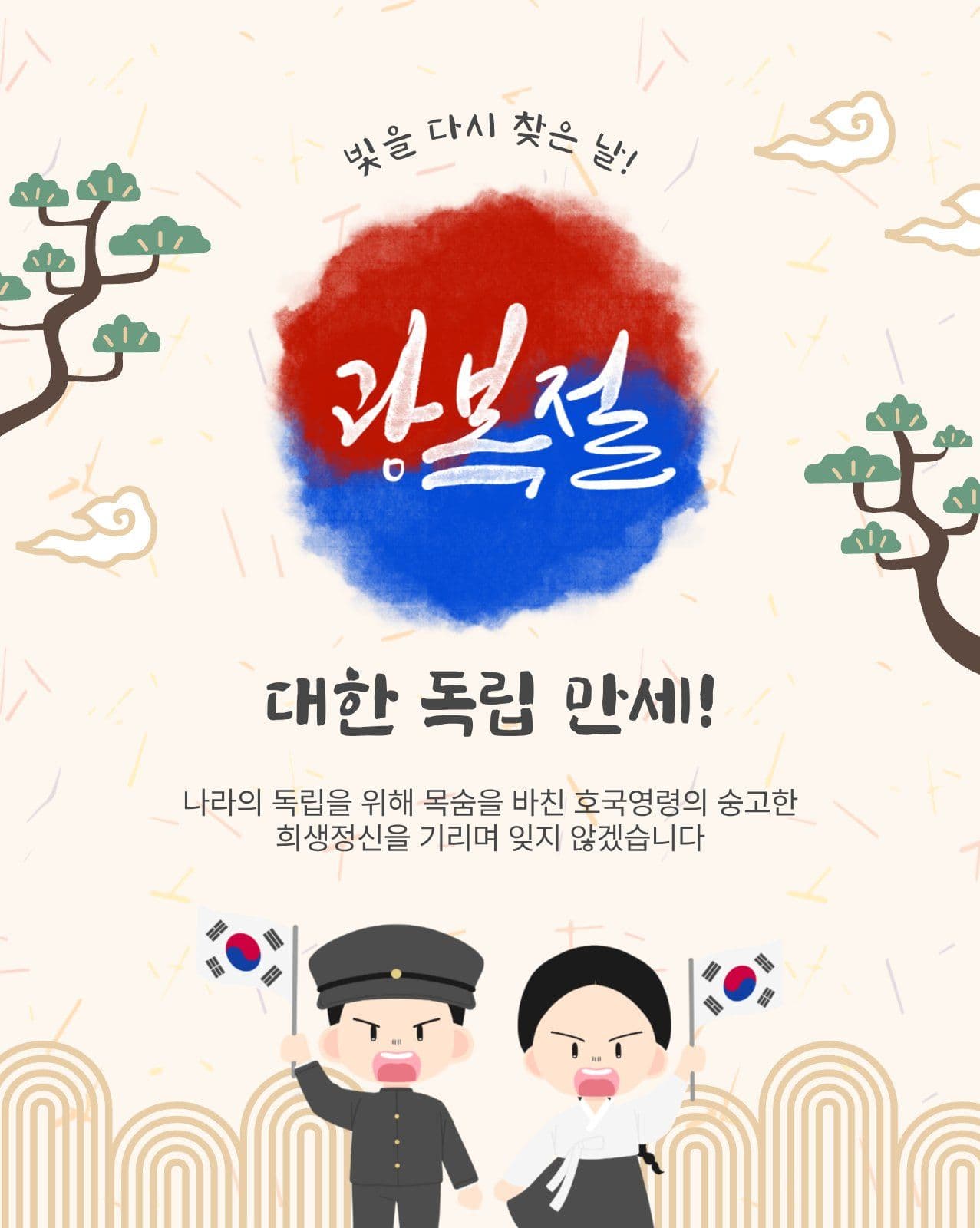 광복절