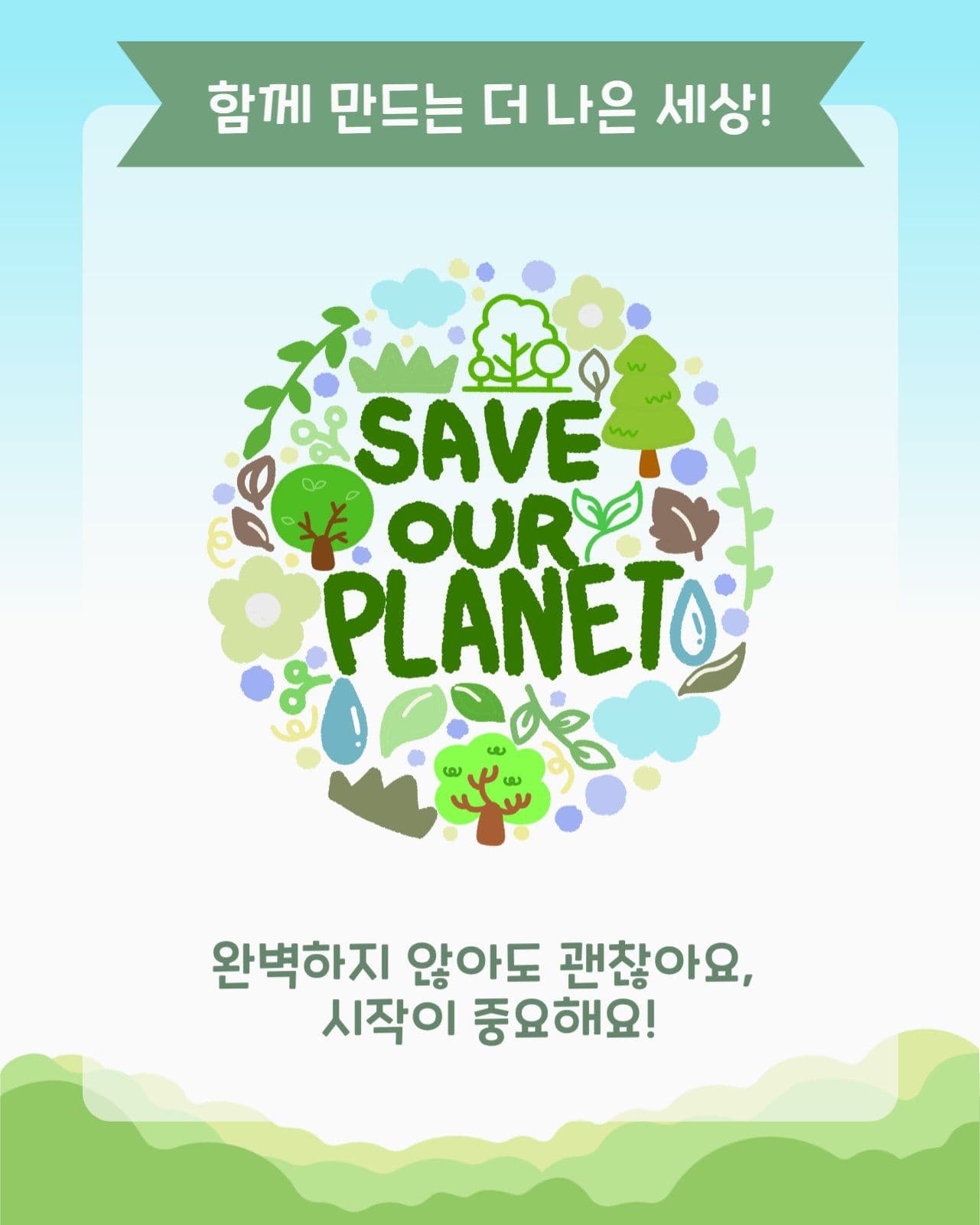 쓰레기 제로 챌린지