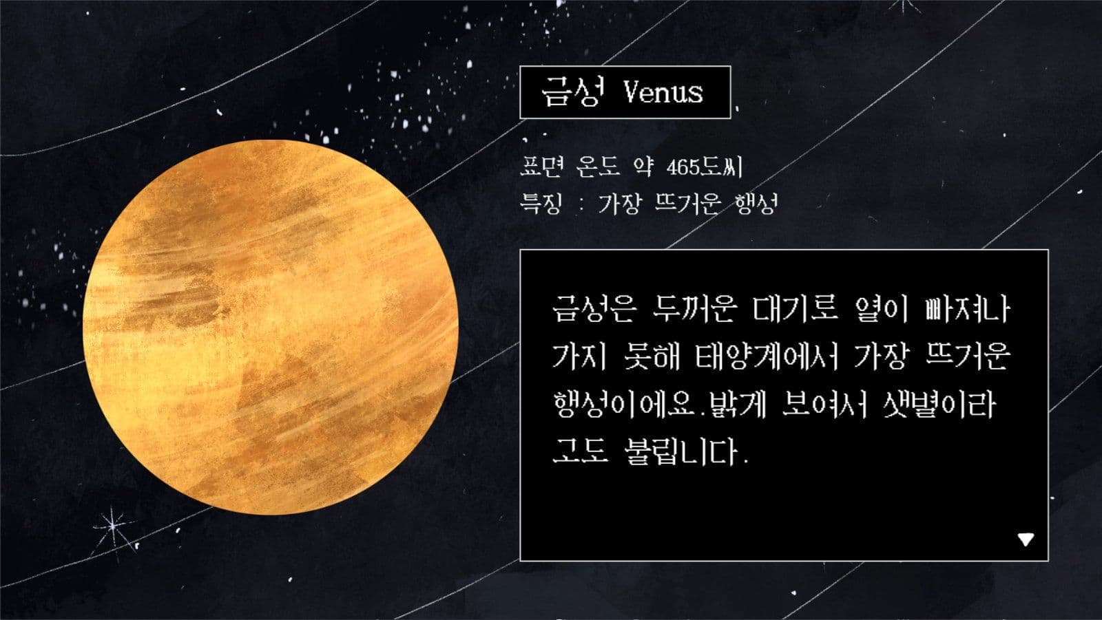 지구과학 태양계와 행성 교육자료
