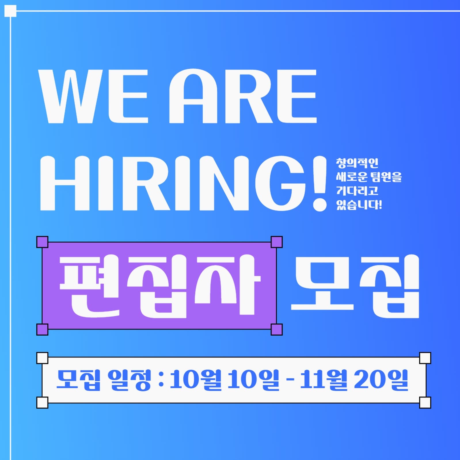 구인 공고 디자인