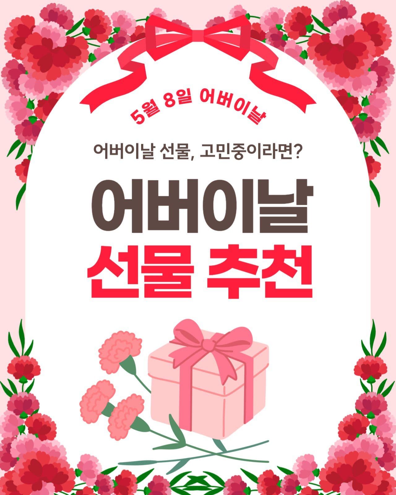 어버이날 선물 추천