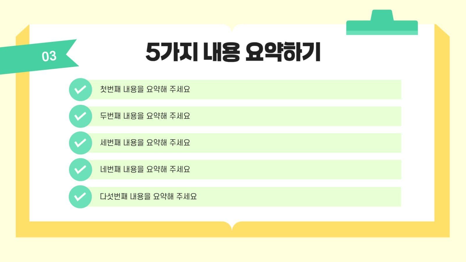 노랑 아기자기한 학교 수업자료