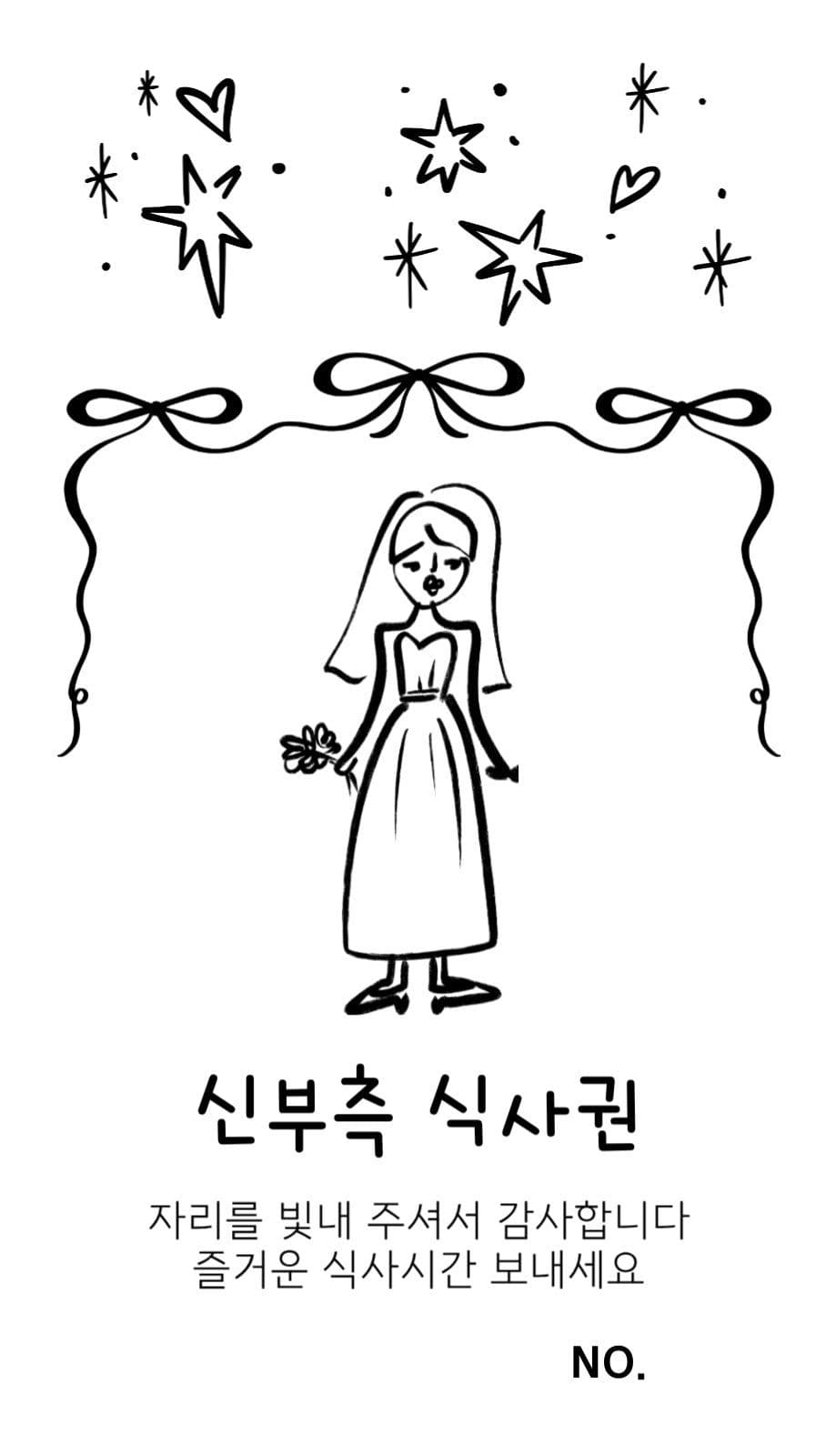 올망졸망 일러스트 웨딩 식사권