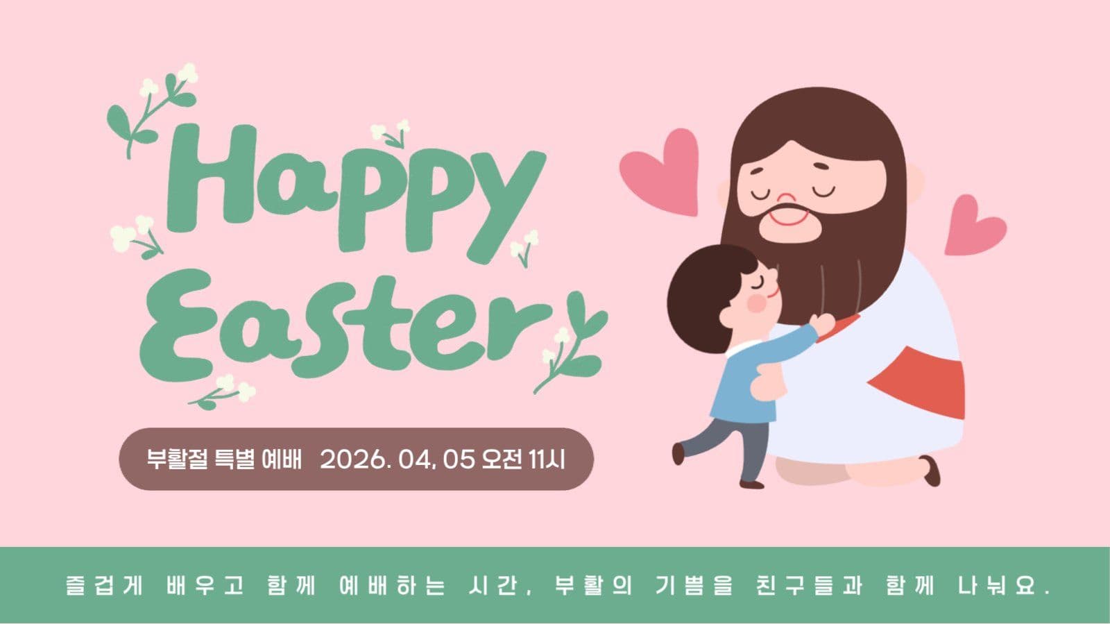 부활절 유튜브 썸네일