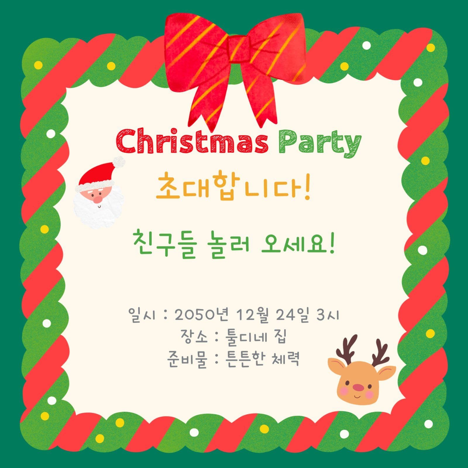 크리스마스 파티