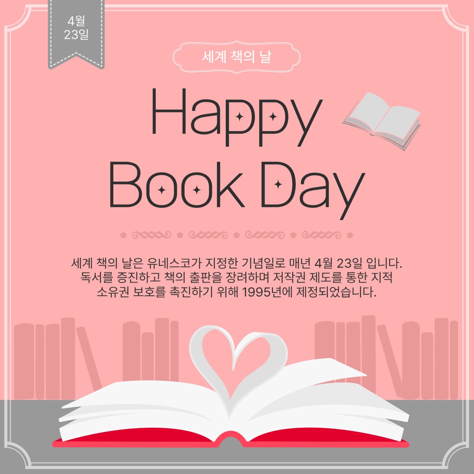 해피북데이