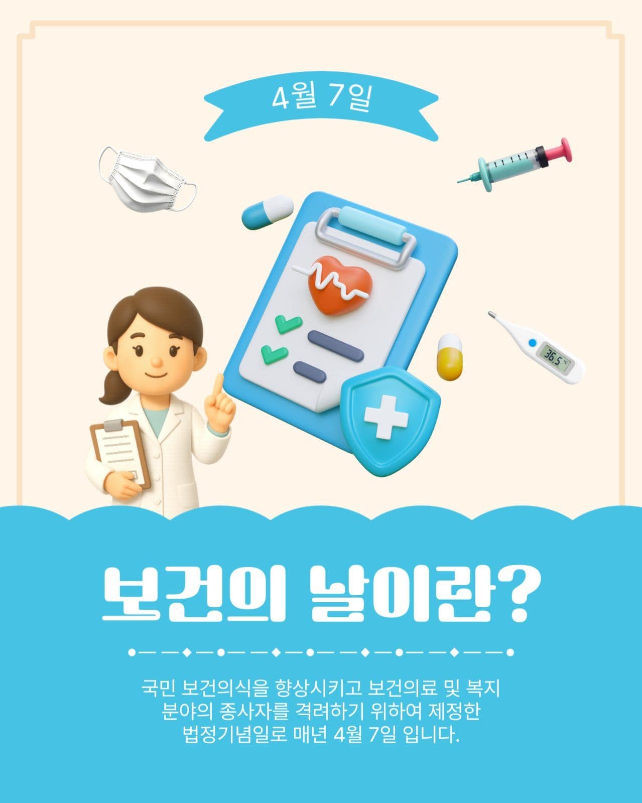 보건의날이란