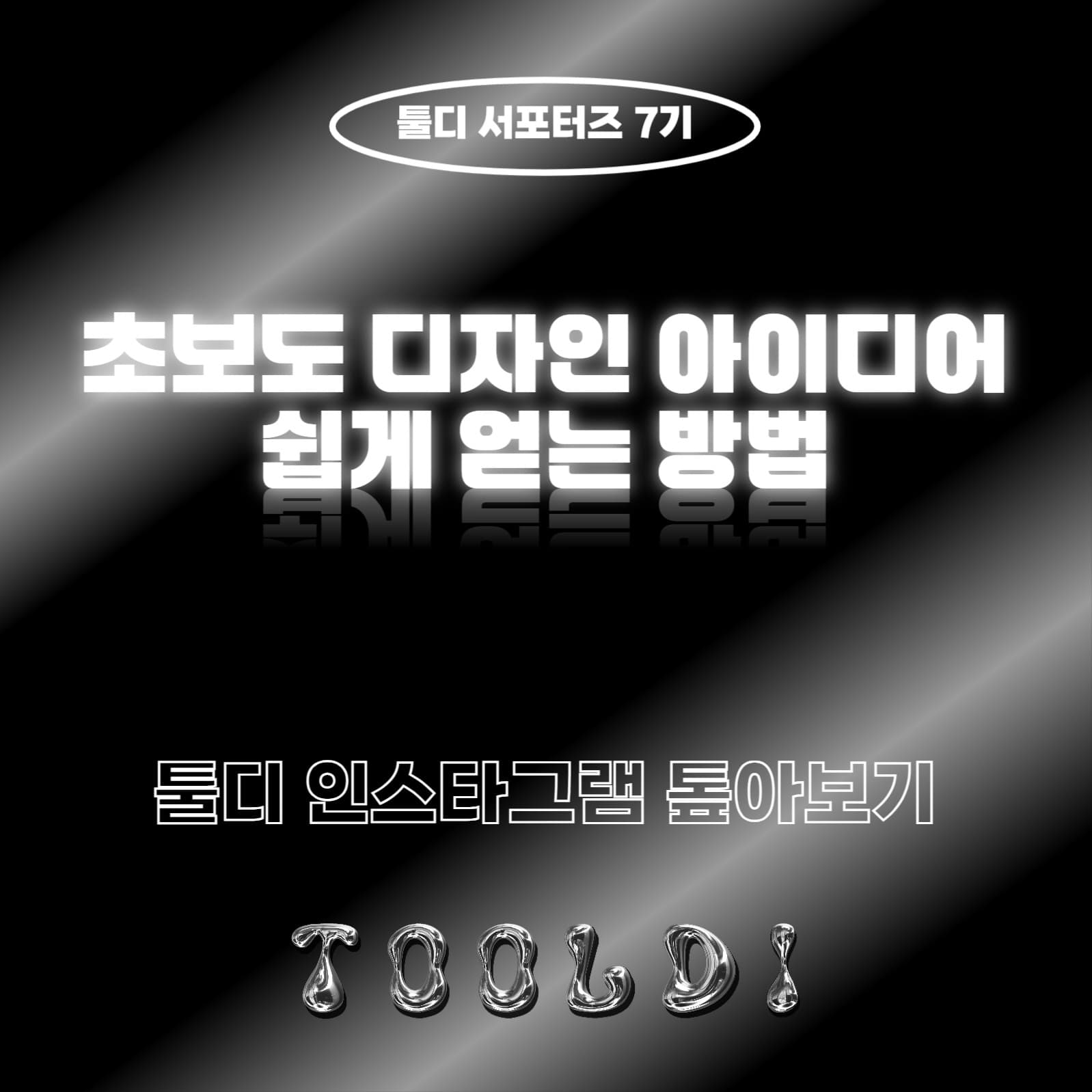 실버 크롬 메탈 썸네일