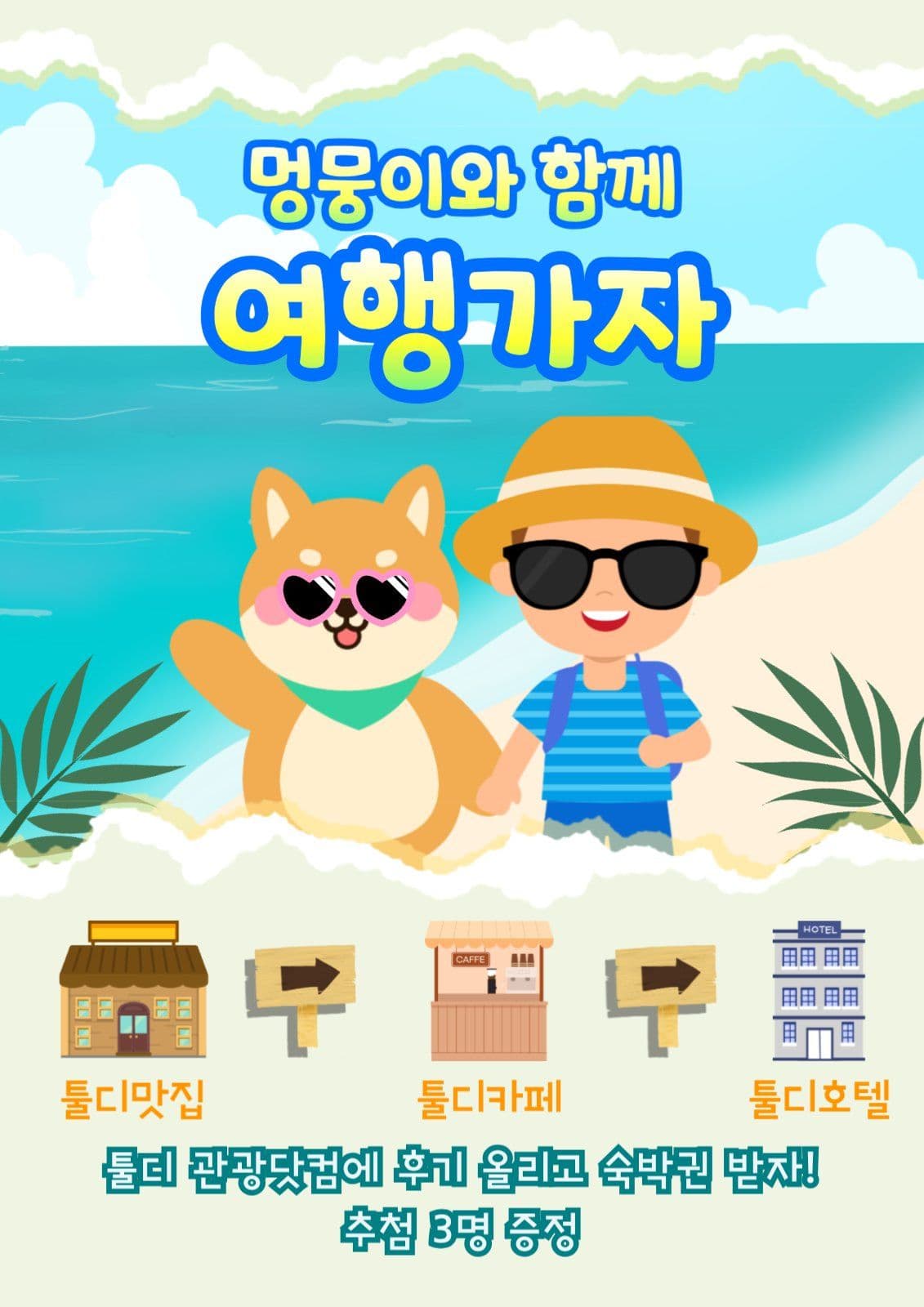 반려동물동반여행