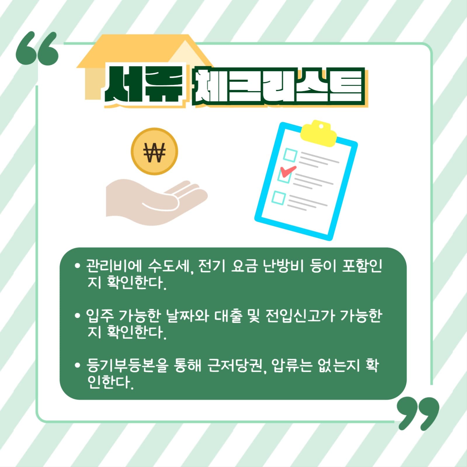 자취방 구하기 체크리스트 카드뉴스