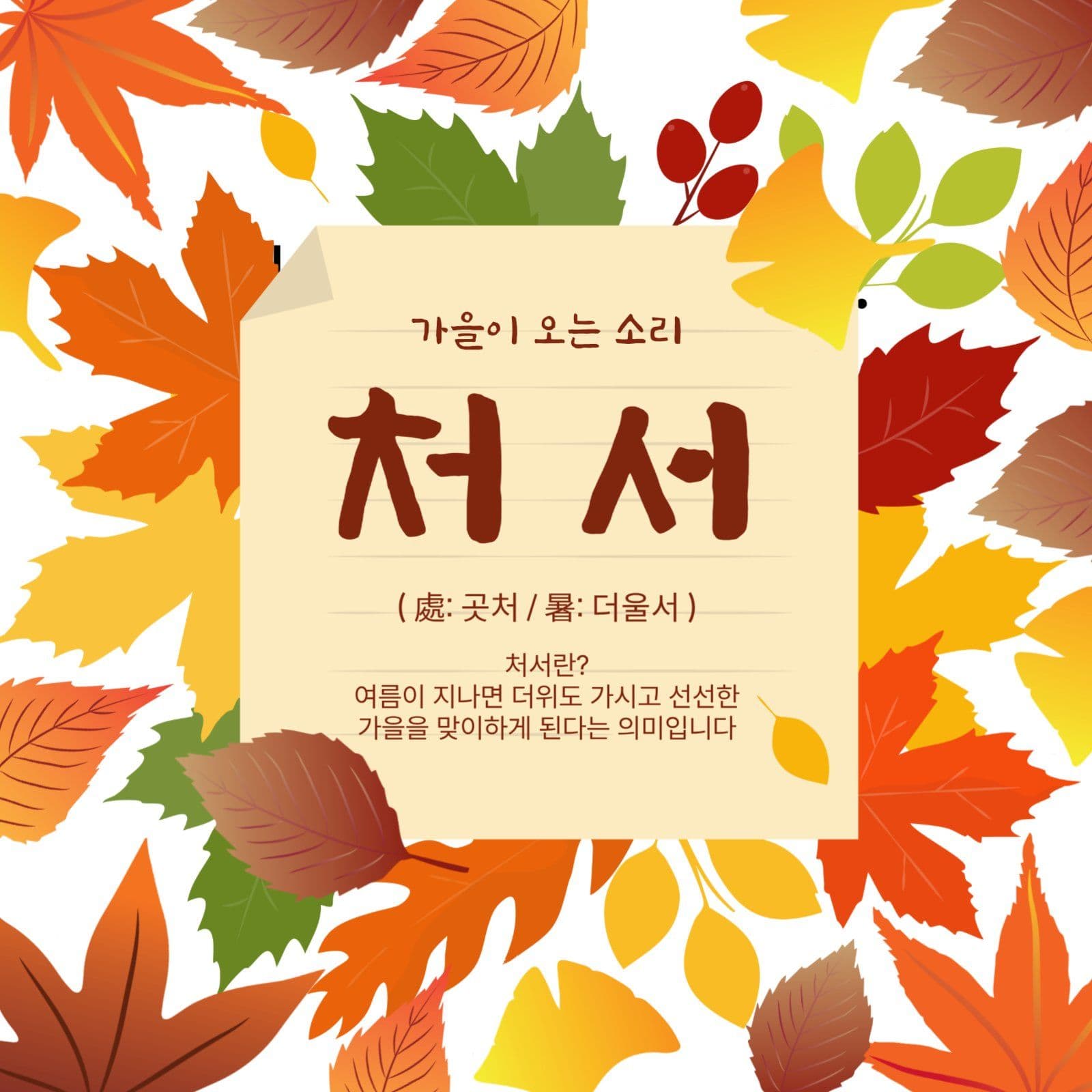 가을이오는소리