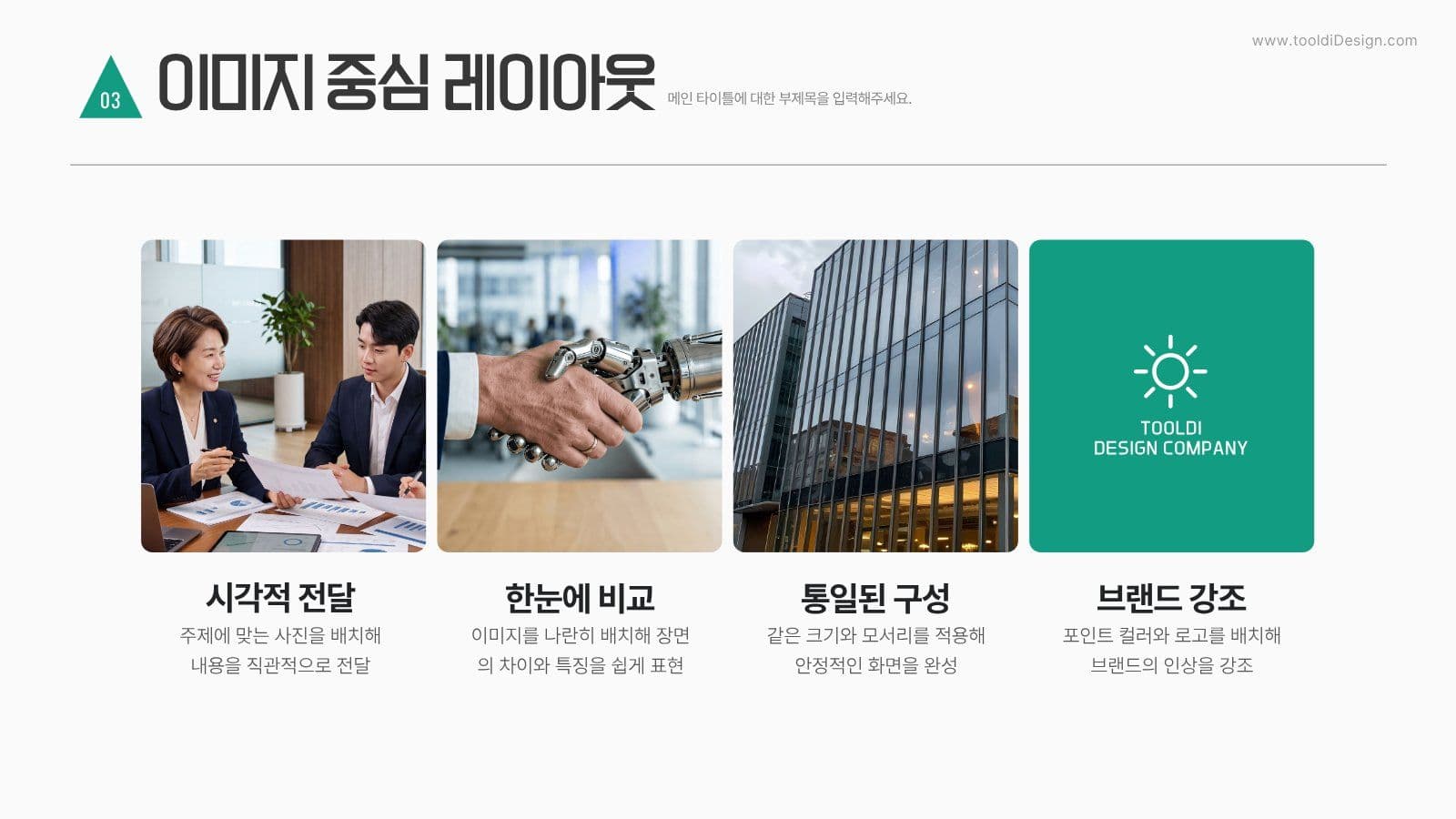 그린심플 비즈니스 프레젠테이션 템플릿 제안서