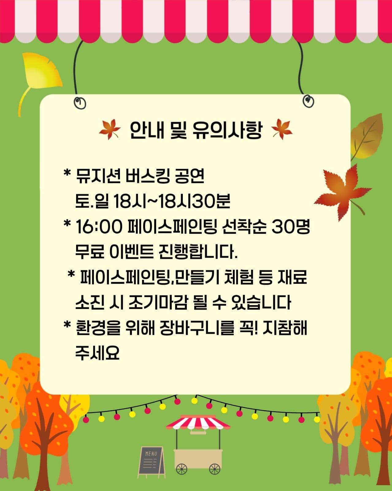 가을축제 플리마켓 안내 카드뉴스
