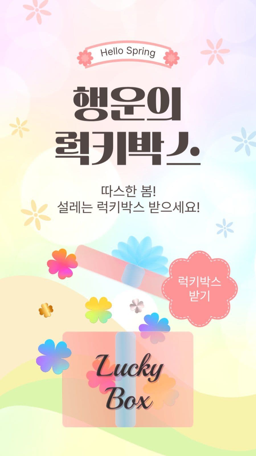 럭키박스
