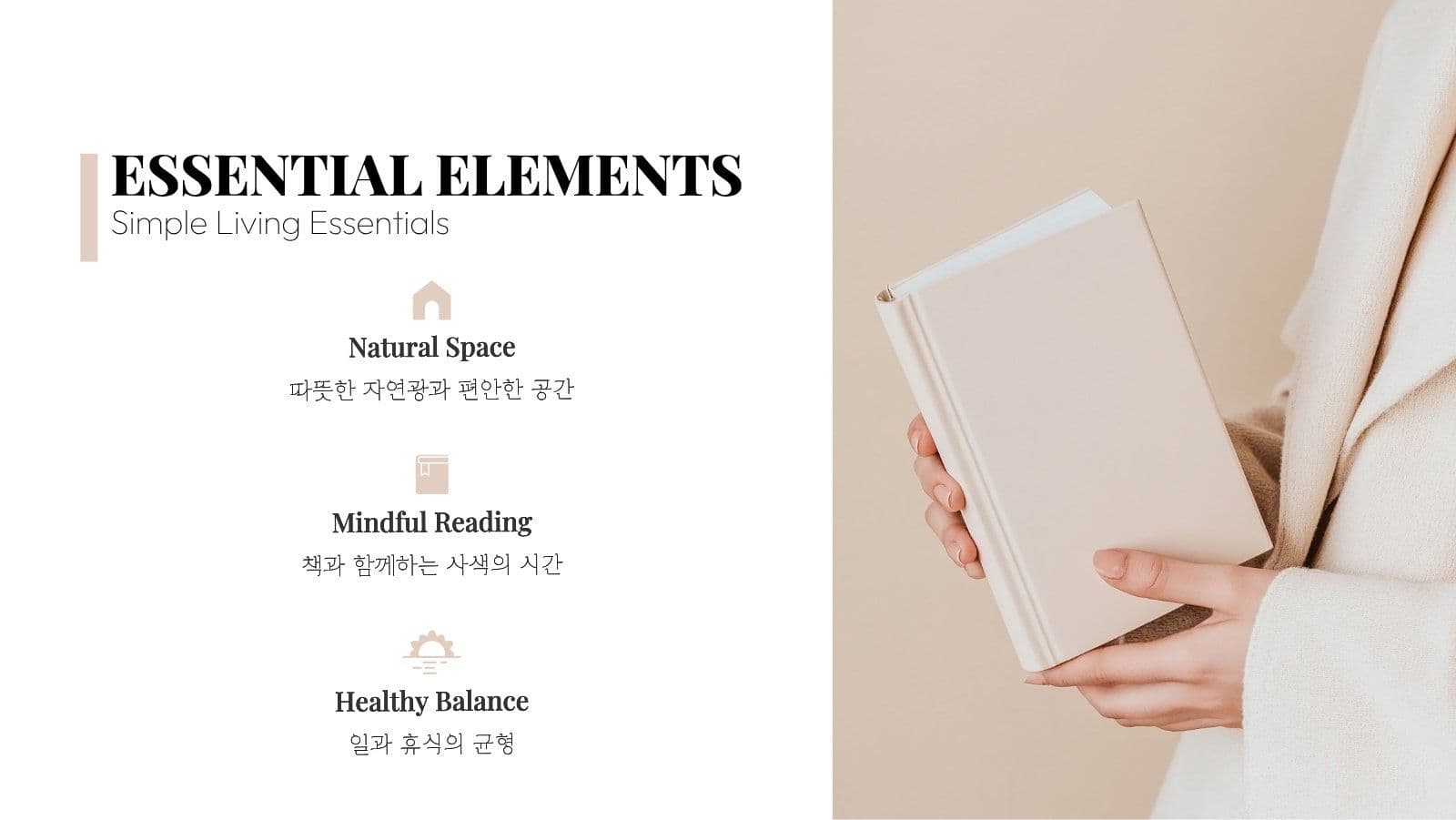베이지 슬로우 라이프스타일 PPT
