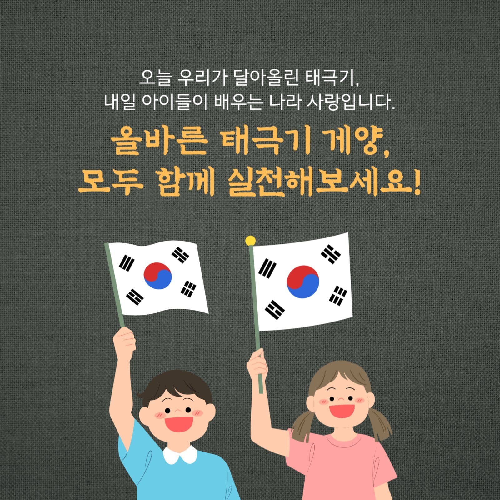 태극기 게양법 카드뉴스