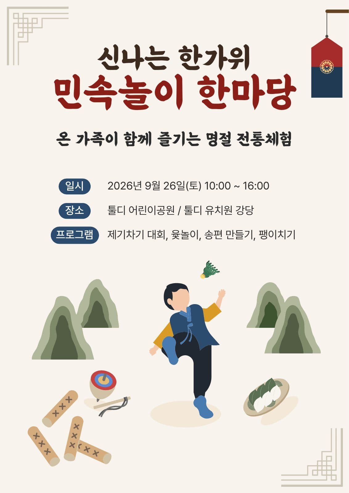 명절 전통체험 추석 웹 포스터 템플릿