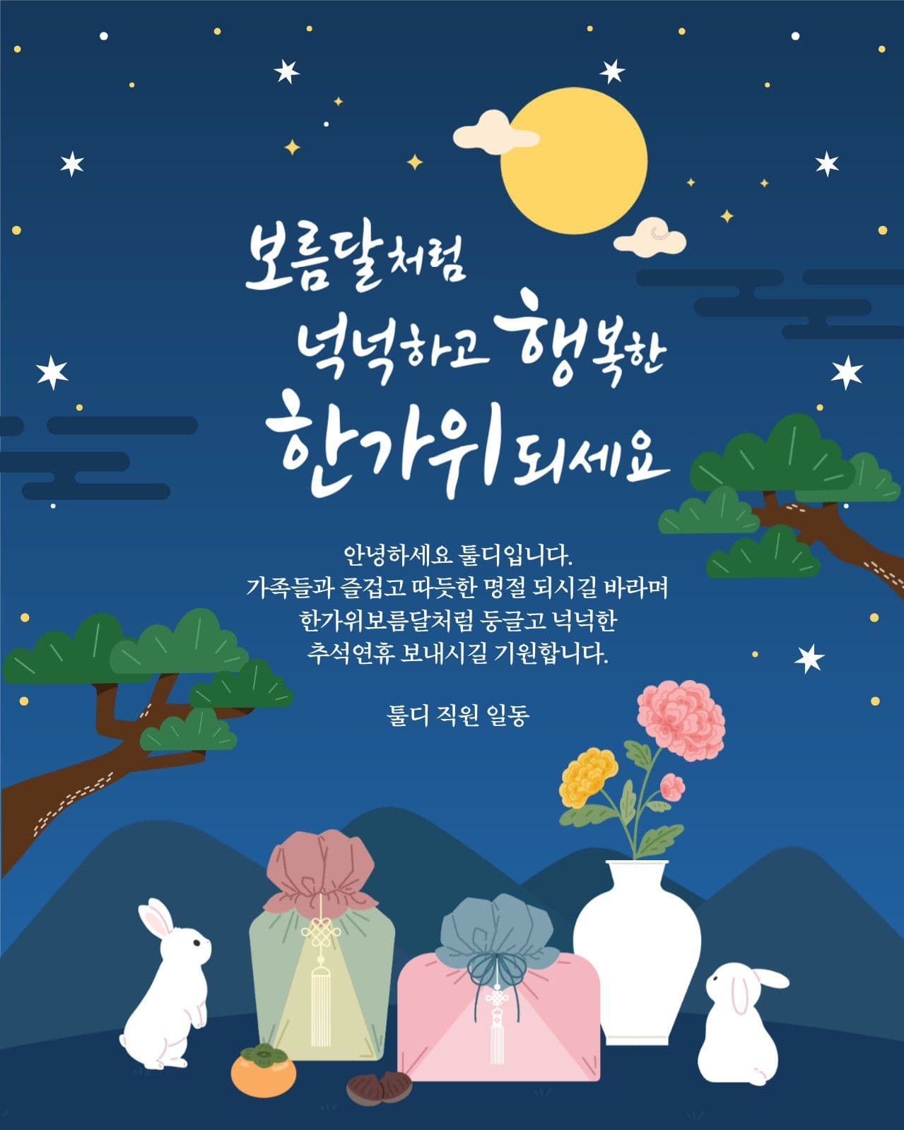추석인사 토끼 소셜 미디어 템플릿