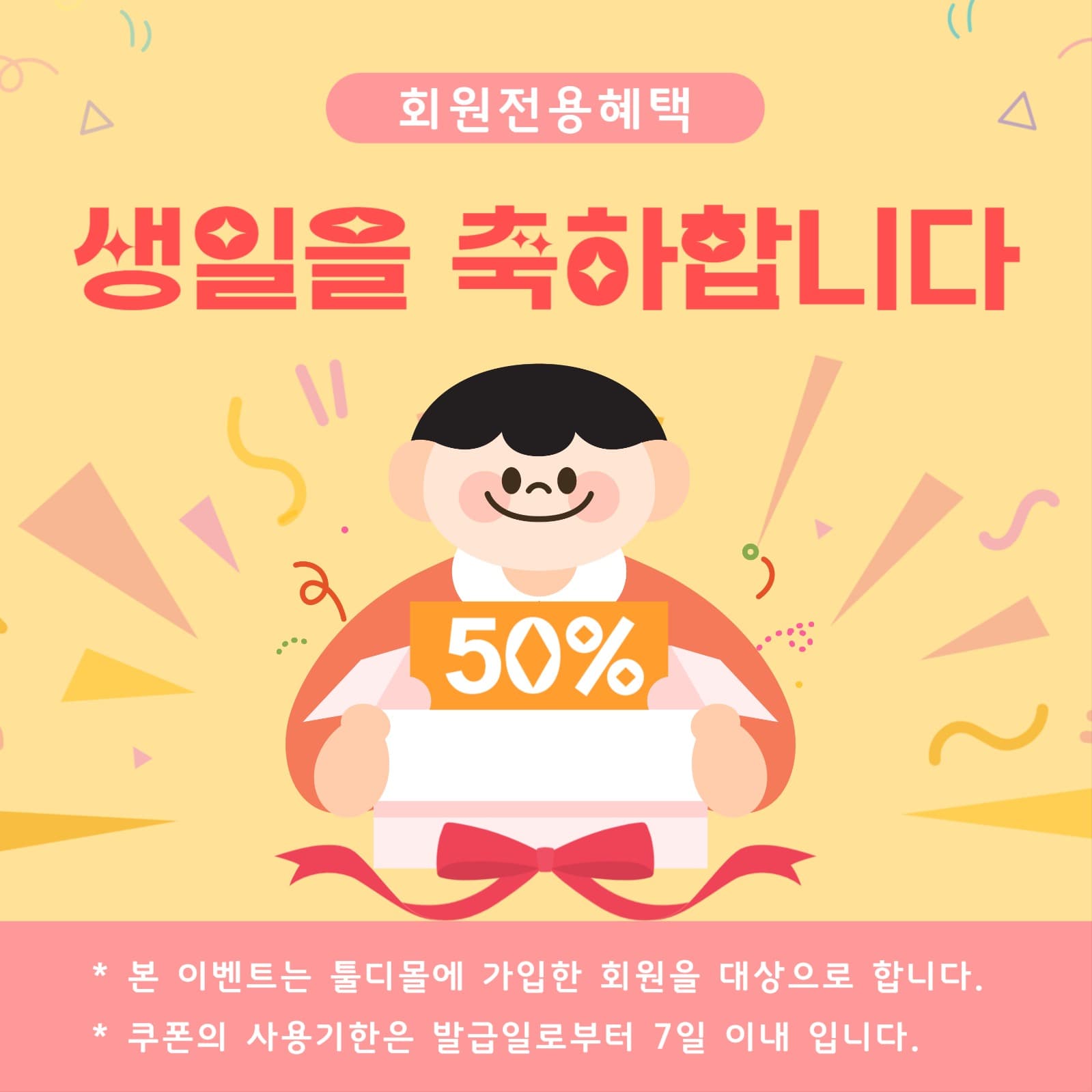 생일축하 템플릿