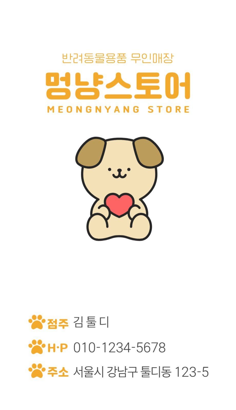 반려동물용품무인매장