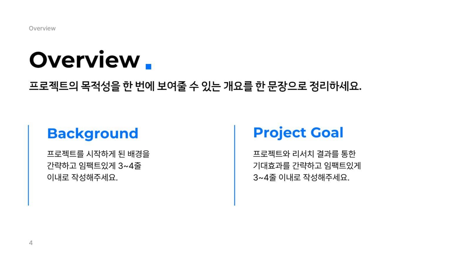 프로젝트 리서치 발표 프레젠테이션