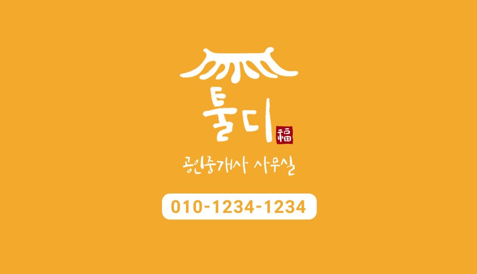 공인중개사 부동산 사무실 명함