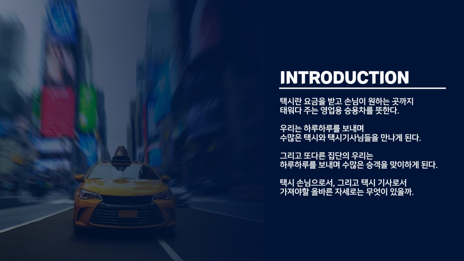 택시 컨셉 PPT