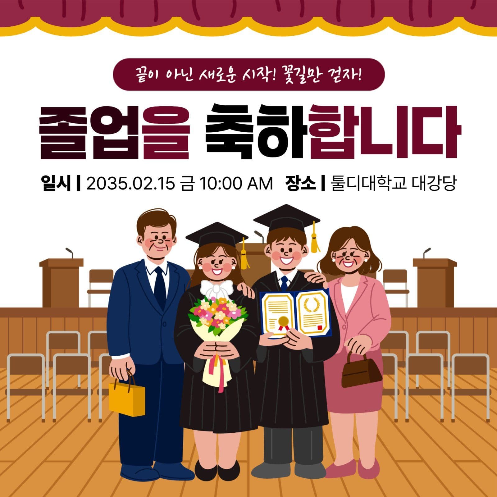 갈색 심플 대학교 졸업식 축하 안내